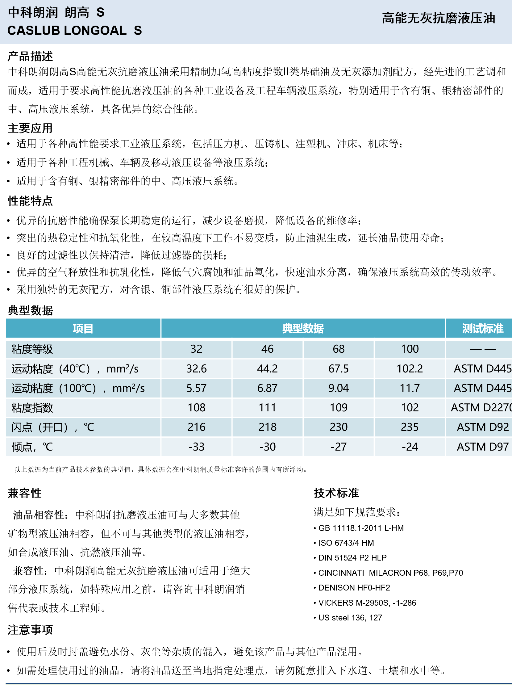 中科朗润-朗高 S 高能无灰抗磨液压油