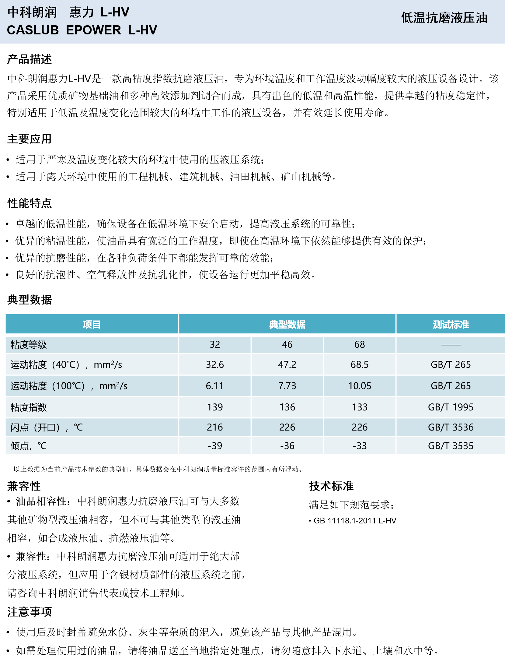 中科朗润-惠力L-HV 低温抗磨液压油