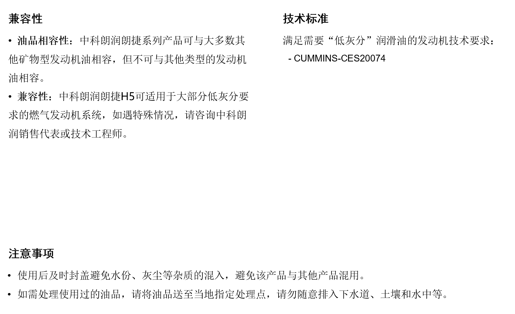 中科朗润-朗捷H5 低灰分燃气发动机油