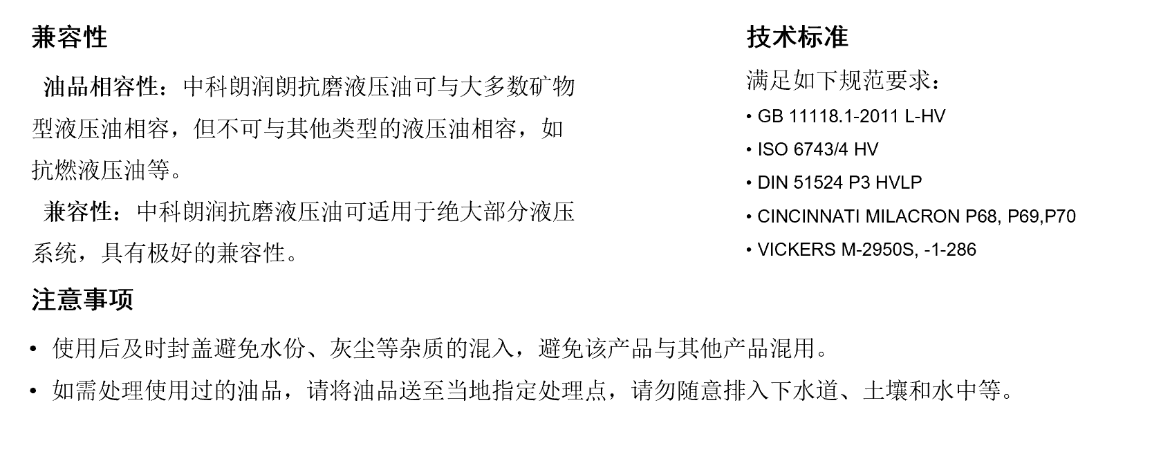 中科朗润-朗高 XVS 超凡低温无灰抗磨液压油