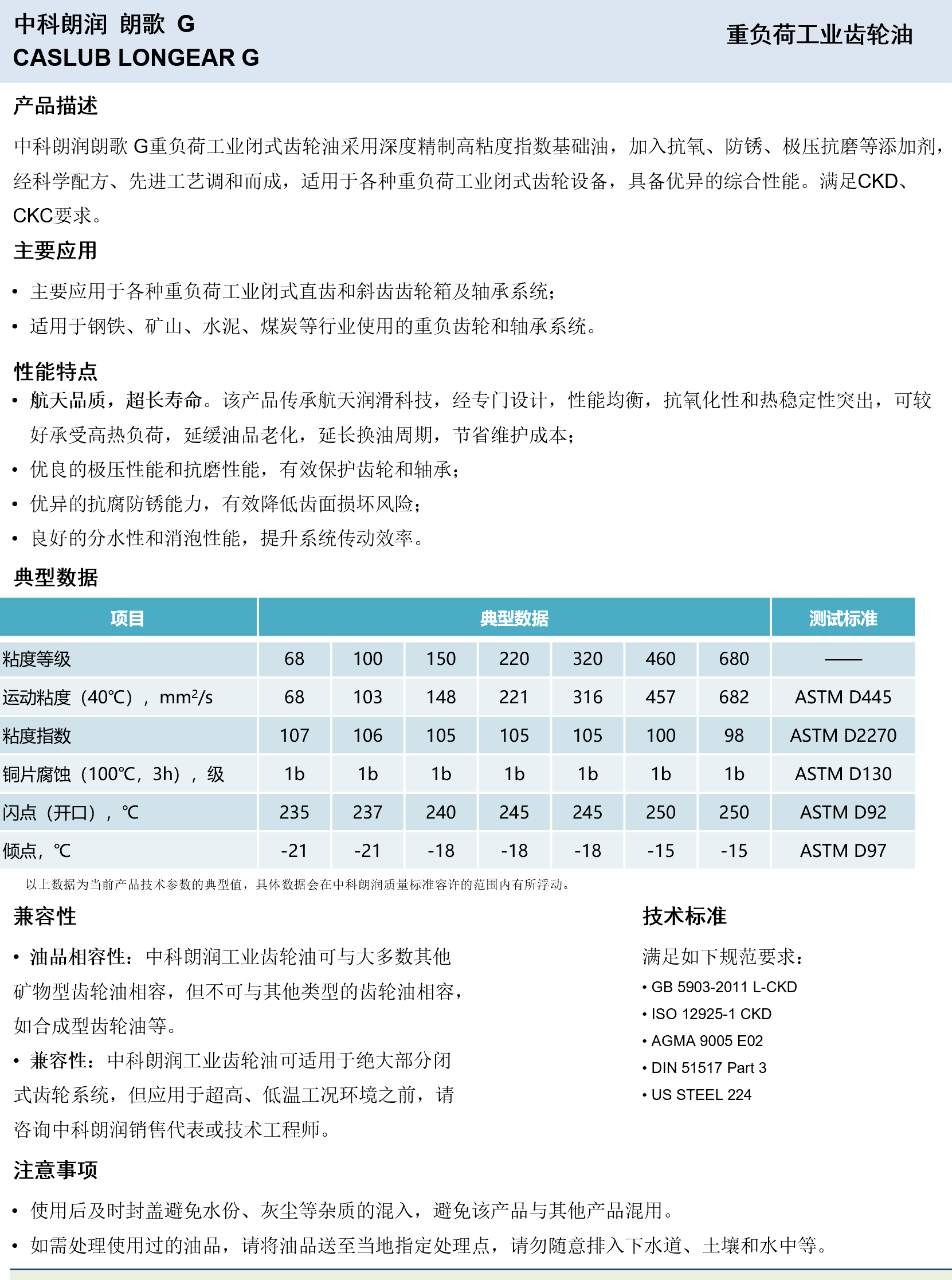 中科朗润-朗歌 G 重负荷工业齿轮油