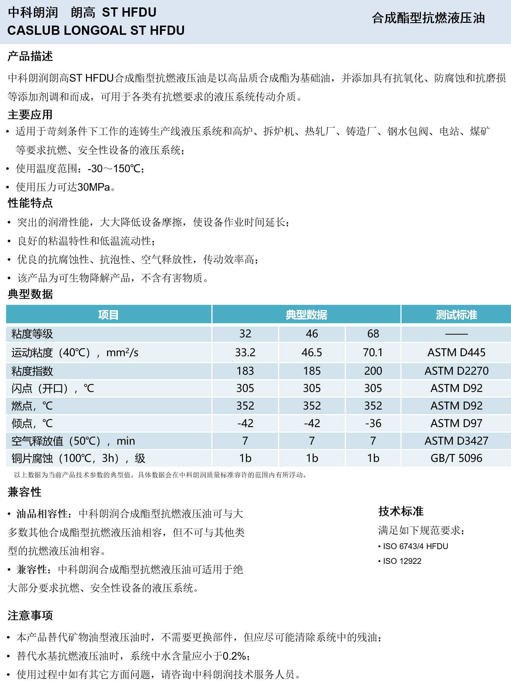 中科朗润-朗高ST HFDU 合成酯型抗燃液压油