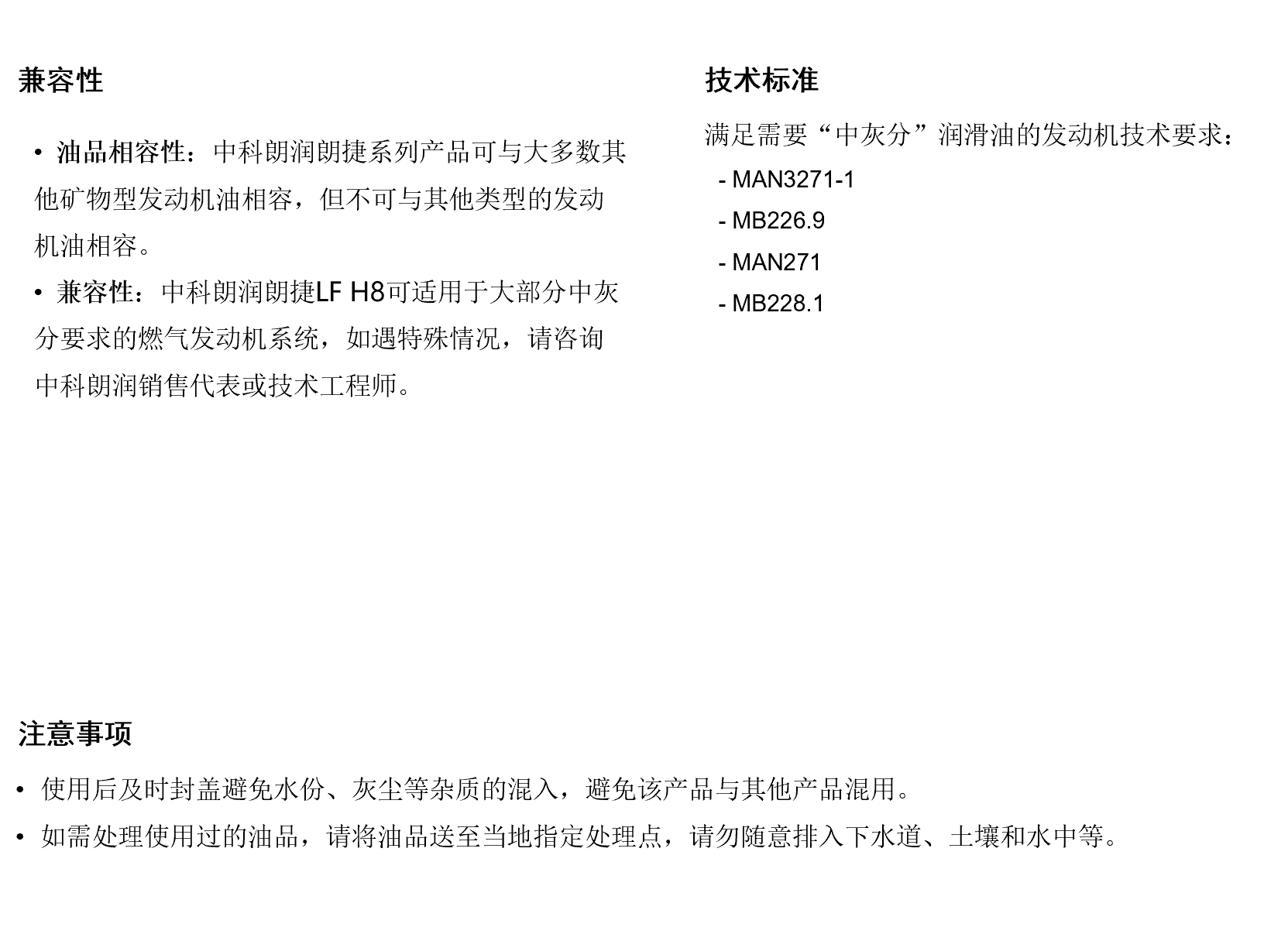 中科朗润朗捷LF H8 垃圾填埋气燃气发动机油