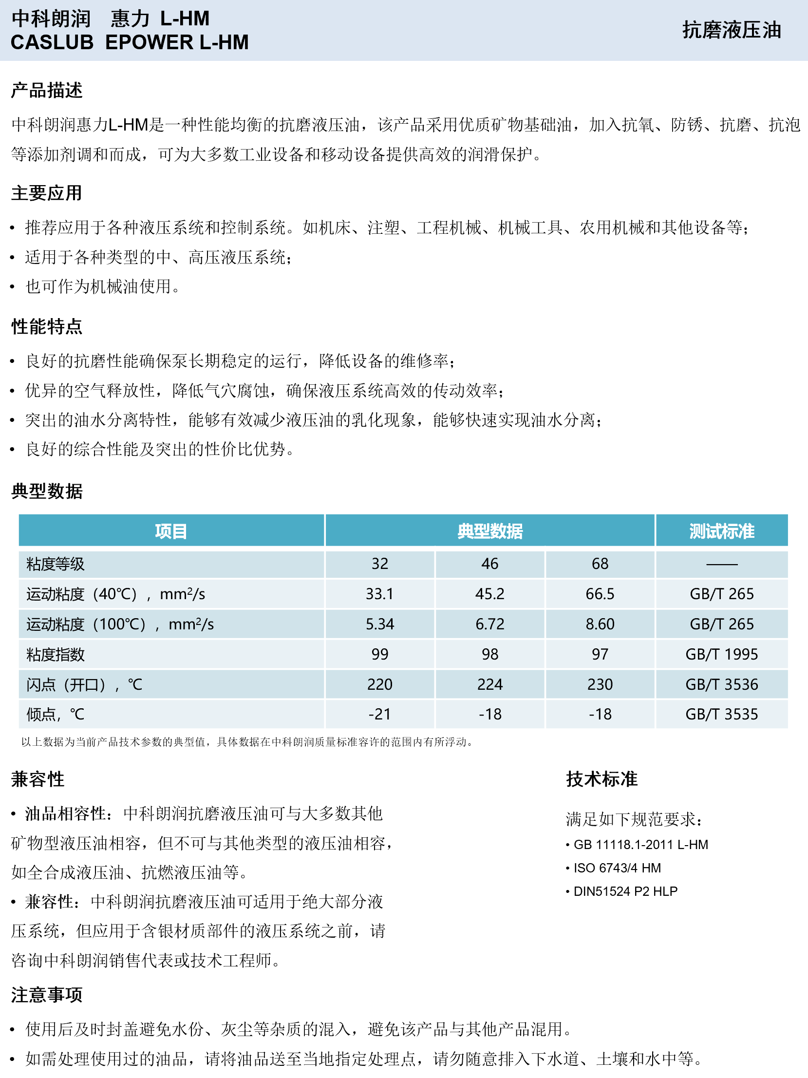 中科朗润-惠力L-HM 抗磨液压油
