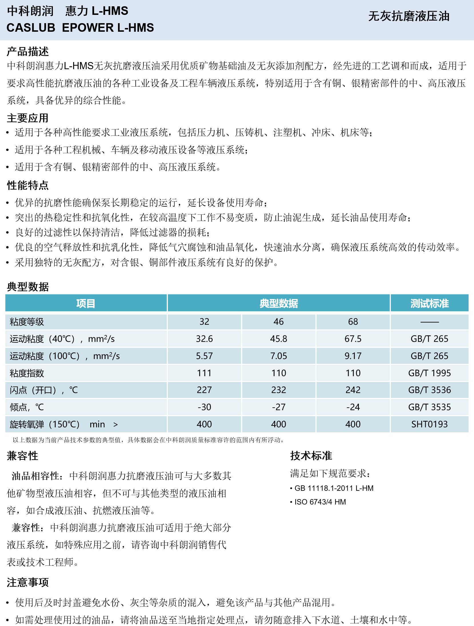 中科朗润-惠力L-HMS  无灰抗磨液压油