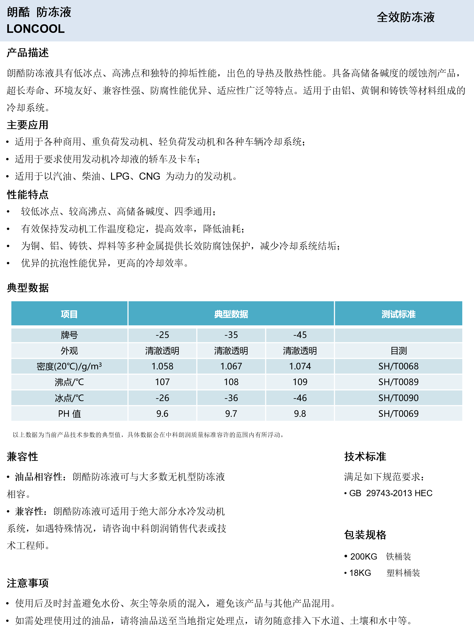 中科朗润-朗酷 全效防冻液