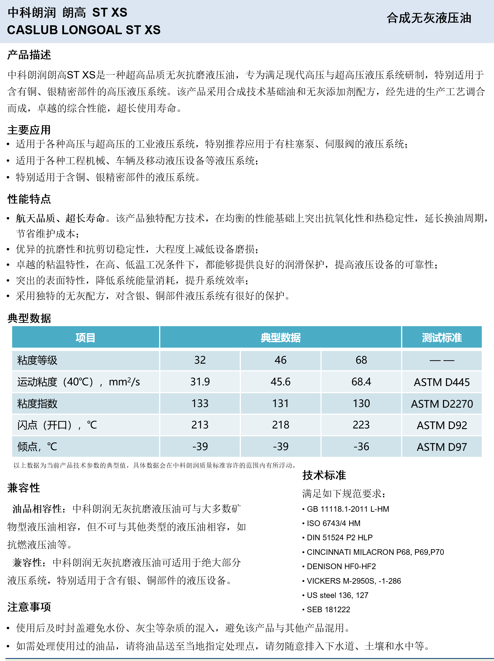 中科朗润-朗高ST XS 合成无灰液压油